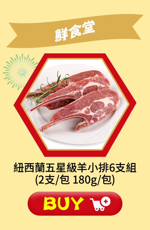 生鮮肉食祭