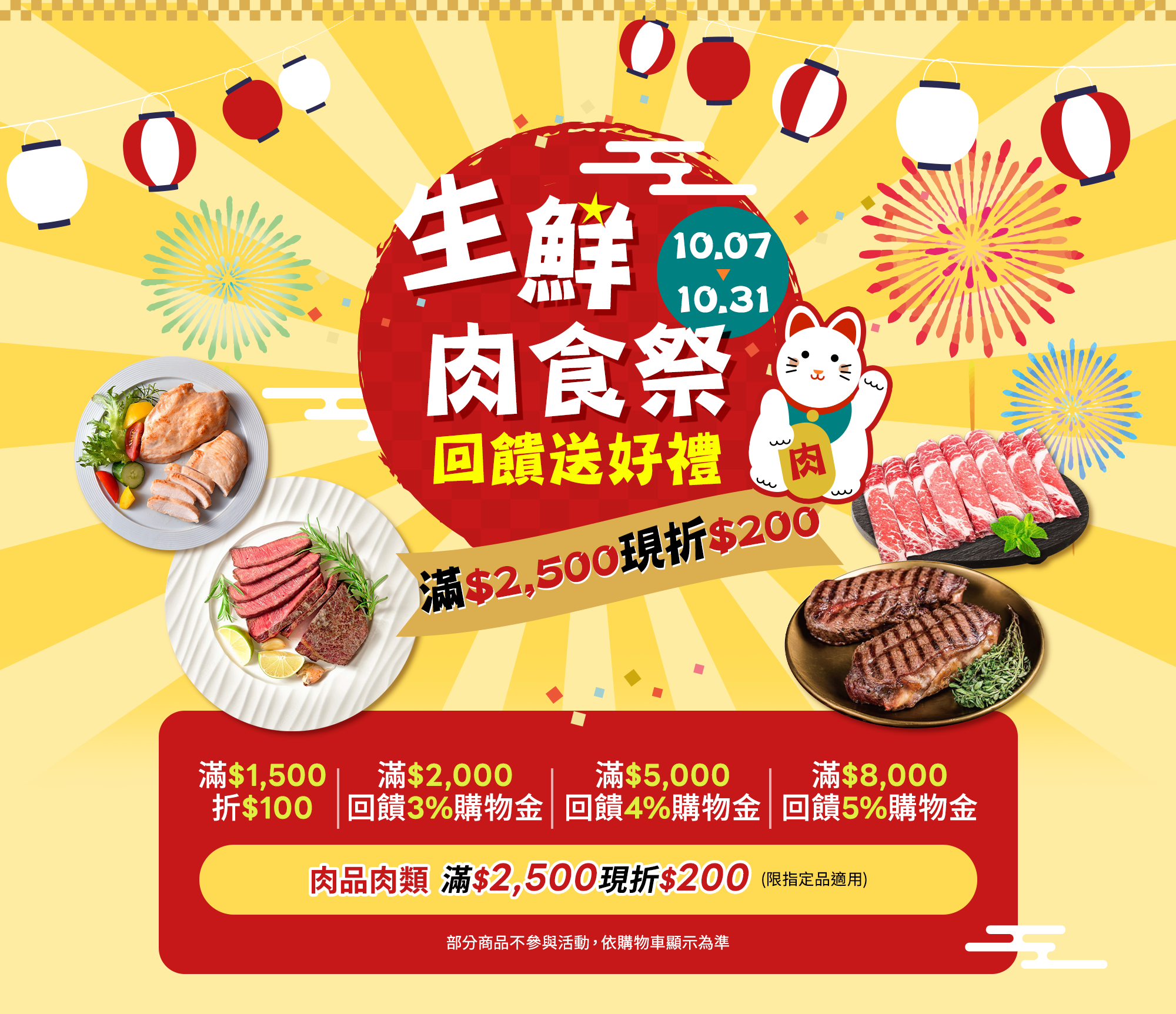 生鮮肉食祭